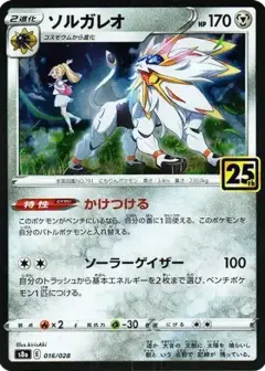 ソルガレオ (リーリエ): ミラー PSA10