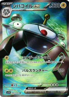 ジバコイルex SR PSA10