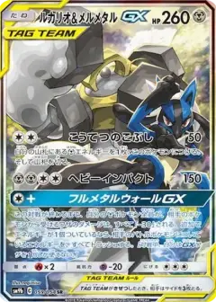 ルカリオ&メルメタルGX SR: SA PSA10