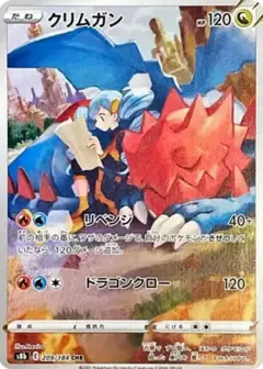 クリムガン CHR PSA10