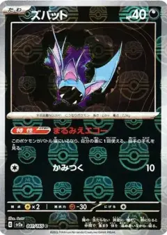 ズバット C: マスターボールミラー PSA10