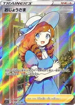 おじょうさま SR PSA10