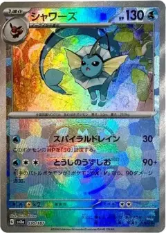 シャワーズ: マスターボールミラー PSA10