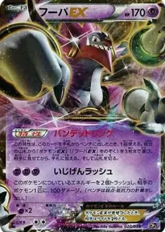 フーパEX: 1ED PSA10
