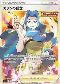 カリンの信念 SR PSA10