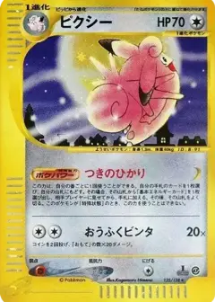 ピクシー ★: 1ED PSA10