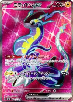 ミライドンex SR PSA10