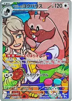 ペパーのヨクバリス AR PSA10