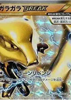 ガラガラBREAK RR: 1ED PSA10