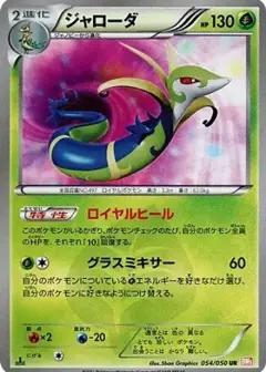 ジャローダ UR: 1ED PSA10
