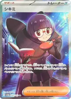 シキミ SR PSA10