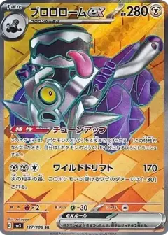 ブロロロームex SR PSA10
