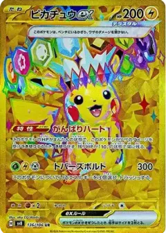 ピカチュウex UR PSA10