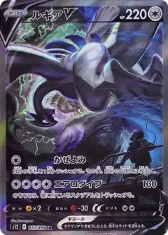 ルギアV SR: SA PSA10