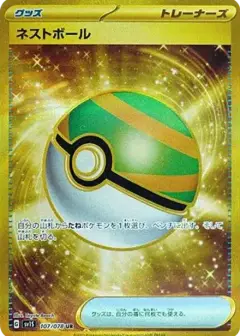ネストボール UR PSA10