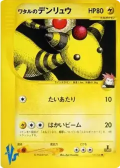 ワタルのデンリュウ ●: 1ED PSA10