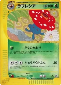 ラフレシア ★: 1ED PSA10