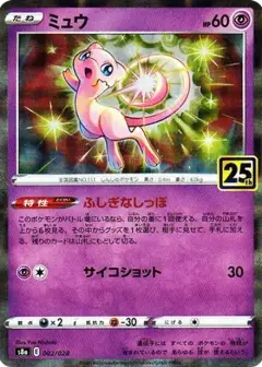 ミュウ: ミラー PSA10