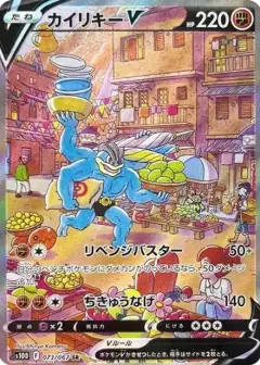 カイリキーV SR: SA PSA10