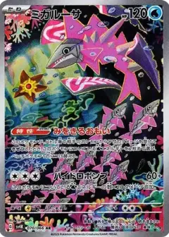 ミガルーサ AR PARADOX RIFT PSA10