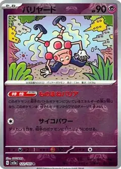 バリヤード R: マスターボールミラー PSA10