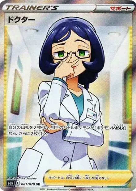 ドクター SR