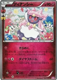 ディアンシー U: 1ED PSA10