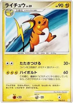ライチュウ PSA10