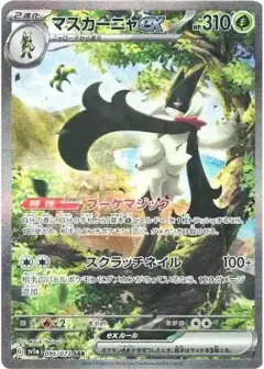 マスカーニャex SAR PSA10
