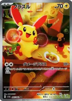 プラスル AR PSA10