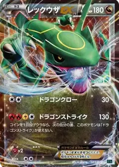 レックウザEX PSA10