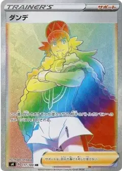ダンデ HR PSA10
