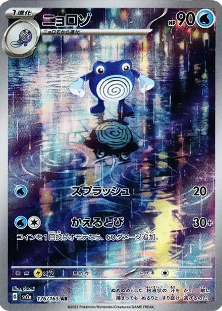 ニョロゾ AR