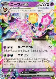 エーフィex RR PSA10