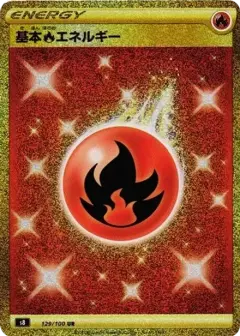 基本炎エネルギー UR PSA10