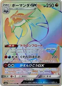 ボーマンダGX HR PSA10
