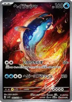 ヘイラッシャ AR PSA10