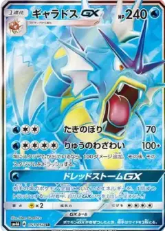 ギャラドスGX SR PSA10