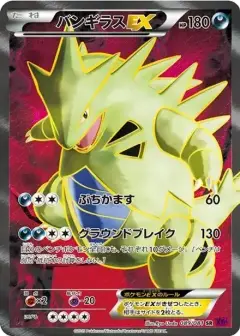 バンギラスEX SR: 1ED PSA10
