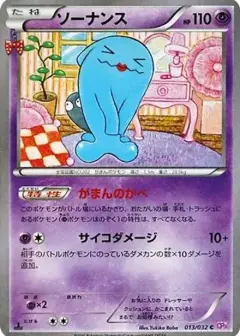 ソーナンス C: 1ED PSA10