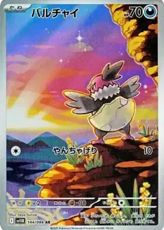 バルチャイ AR PSA10