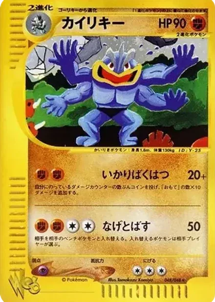 カイリキー ★ (ポケモンカード★web)