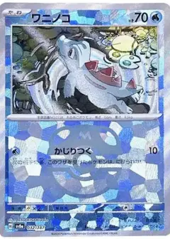 ワニノコ: マスターボールミラー PSA10