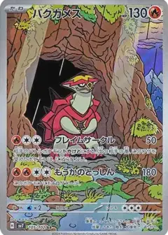 バクガメス AR PSA10