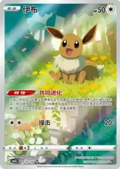 イーブイ AR 【中国語版】(ポケモンジェムパック Vol.2) PSA10