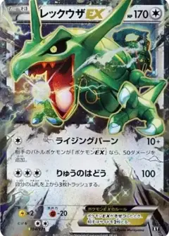レックウザEX PSA10