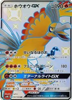 ホウオウGX SSR PSA10