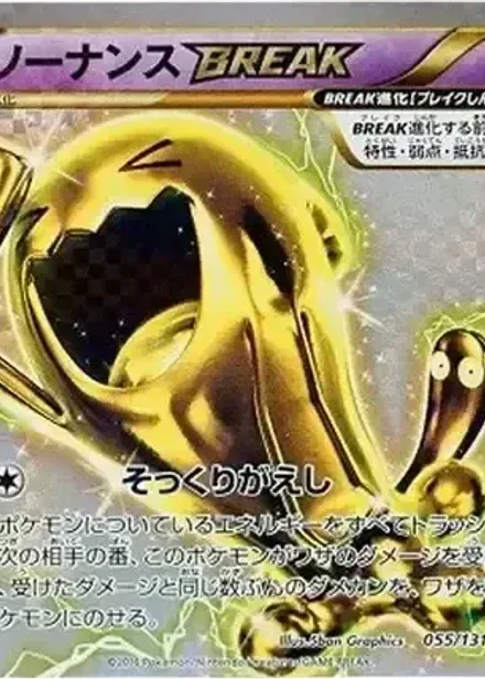ソーナンスBREAK