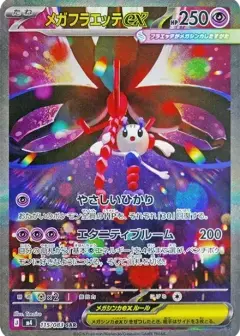 メガフラエッテex SAR PSA10