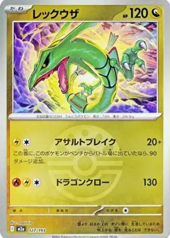 レックウザ: モンスターボール/オシャボミラー PSA10